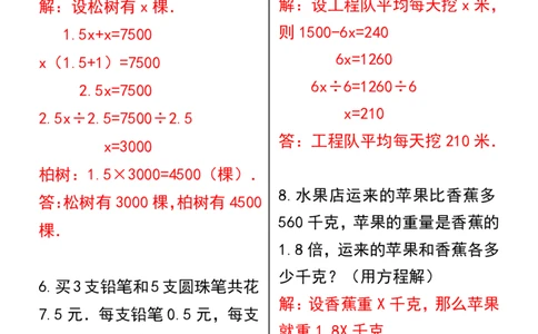 2025秋新版五上数学期末复习：列方程解应用题专项训练(1)(1)_小学全网线上同款资料_41号文件夹4-6年级