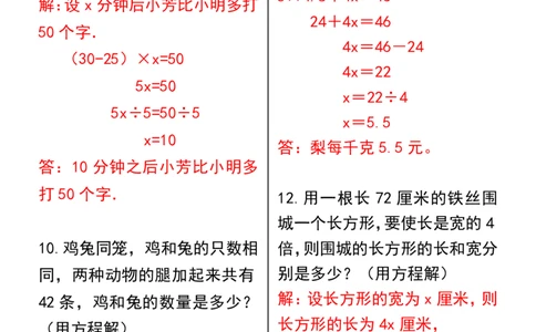 2025秋新版五上数学期末复习：列方程解应用题专项训练(1)(1)_小学全网线上同款资料_41号文件夹4-6年级