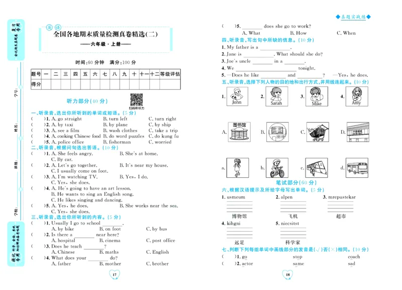 全优期末真题卷人教PEP版英语6年级上册_2024年人教版小学数学一二三四五六年级上册下册期中期末试a0747_小学全科《同步练习+精品试卷》打包下载（1-6年级单元月考期中期末试卷）