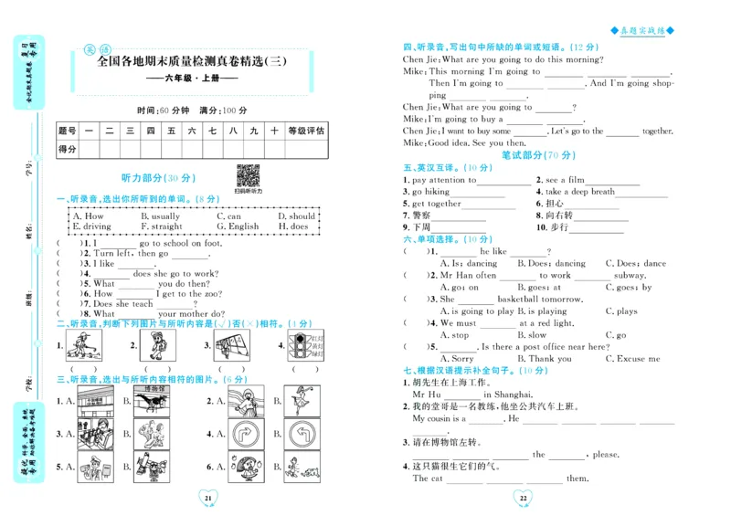 全优期末真题卷人教PEP版英语6年级上册_2024年人教版小学数学一二三四五六年级上册下册期中期末试a0747_小学全科《同步练习+精品试卷》打包下载（1-6年级单元月考期中期末试卷）