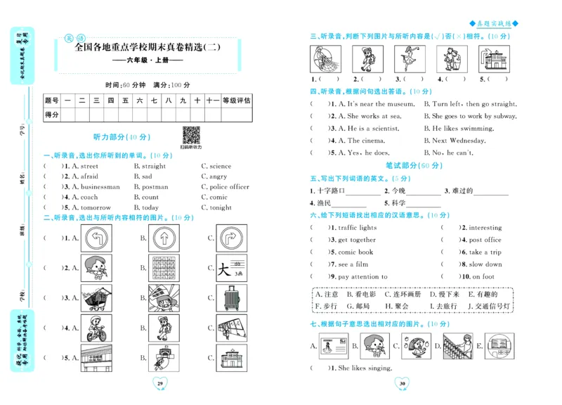 全优期末真题卷人教PEP版英语6年级上册_2024年人教版小学数学一二三四五六年级上册下册期中期末试a0747_小学全科《同步练习+精品试卷》打包下载（1-6年级单元月考期中期末试卷）