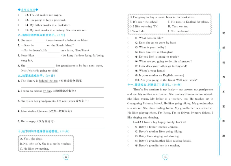 全优期末真题卷人教PEP版英语6年级上册_2024年人教版小学数学一二三四五六年级上册下册期中期末试a0747_小学全科《同步练习+精品试卷》打包下载（1-6年级单元月考期中期末试卷）