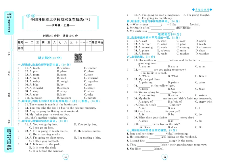 全优期末真题卷人教PEP版英语6年级上册_2024年人教版小学数学一二三四五六年级上册下册期中期末试a0747_小学全科《同步练习+精品试卷》打包下载（1-6年级单元月考期中期末试卷）