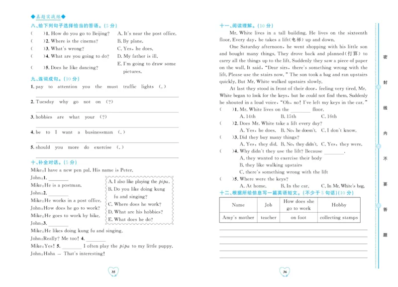 全优期末真题卷人教PEP版英语6年级上册_2024年人教版小学数学一二三四五六年级上册下册期中期末试a0747_小学全科《同步练习+精品试卷》打包下载（1-6年级单元月考期中期末试卷）