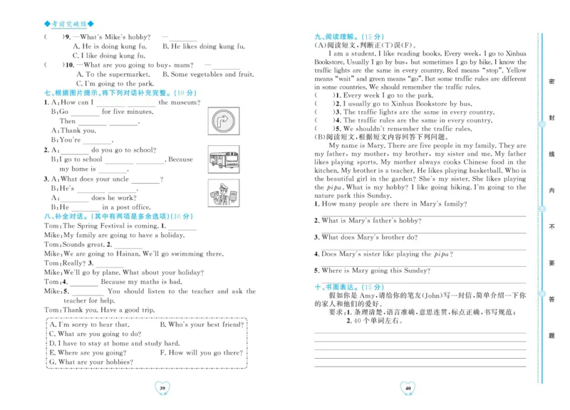 全优期末真题卷人教PEP版英语6年级上册_2024年人教版小学数学一二三四五六年级上册下册期中期末试a0747_小学全科《同步练习+精品试卷》打包下载（1-6年级单元月考期中期末试卷）