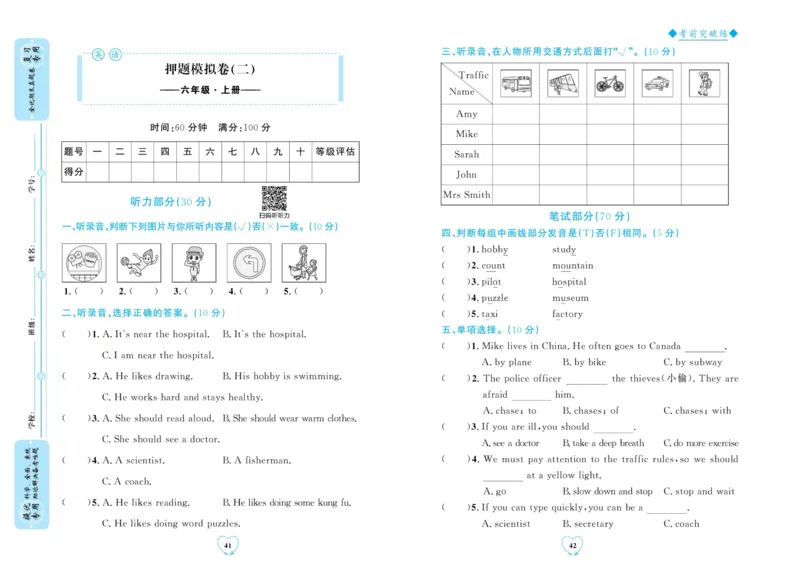 全优期末真题卷人教PEP版英语6年级上册_2024年人教版小学数学一二三四五六年级上册下册期中期末试a0747_小学全科《同步练习+精品试卷》打包下载（1-6年级单元月考期中期末试卷）