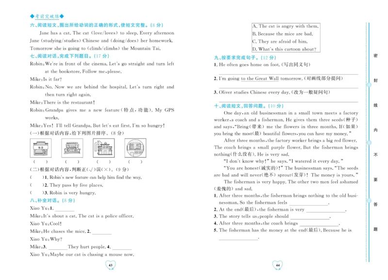 全优期末真题卷人教PEP版英语6年级上册_2024年人教版小学数学一二三四五六年级上册下册期中期末试a0747_小学全科《同步练习+精品试卷》打包下载（1-6年级单元月考期中期末试卷）