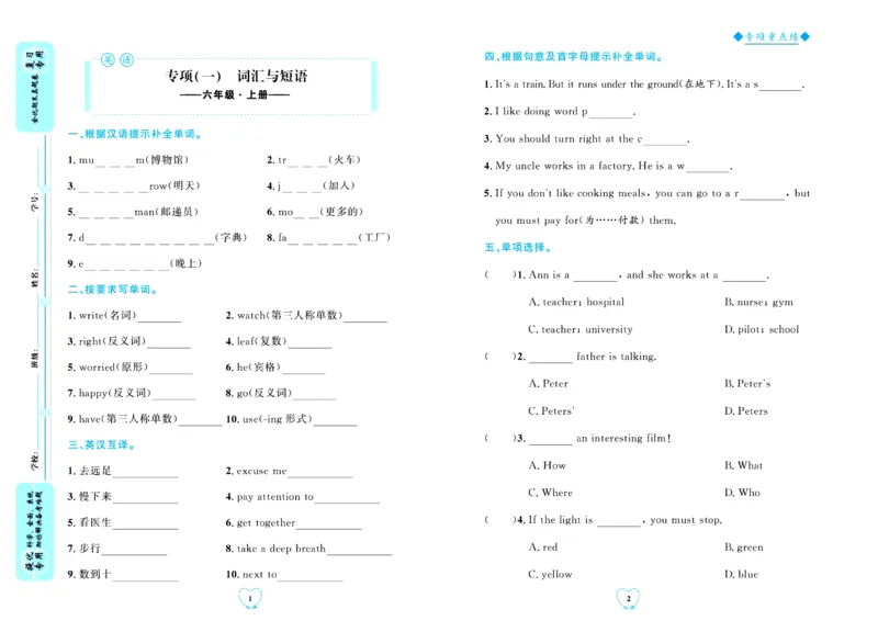 全优期末真题卷人教PEP版英语6年级上册_2024年人教版小学数学一二三四五六年级上册下册期中期末试a0747_小学全科《同步练习+精品试卷》打包下载（1-6年级单元月考期中期末试卷）