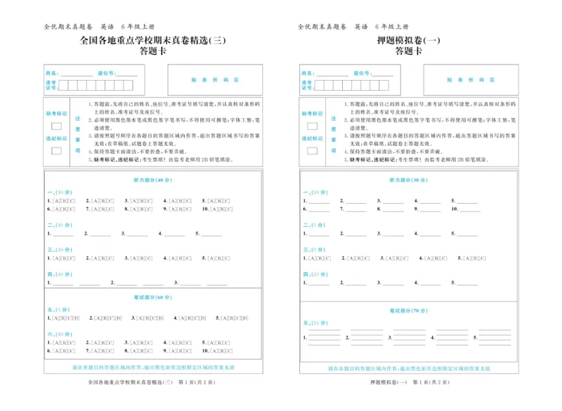 全优期末真题卷人教PEP版英语6年级上册_2024年人教版小学数学一二三四五六年级上册下册期中期末试a0747_小学全科《同步练习+精品试卷》打包下载（1-6年级单元月考期中期末试卷）