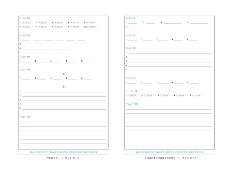 全优期末真题卷人教PEP版英语6年级上册_2024年人教版小学数学一二三四五六年级上册下册期中期末试a0747_小学全科《同步练习+精品试卷》打包下载（1-6年级单元月考期中期末试卷）
