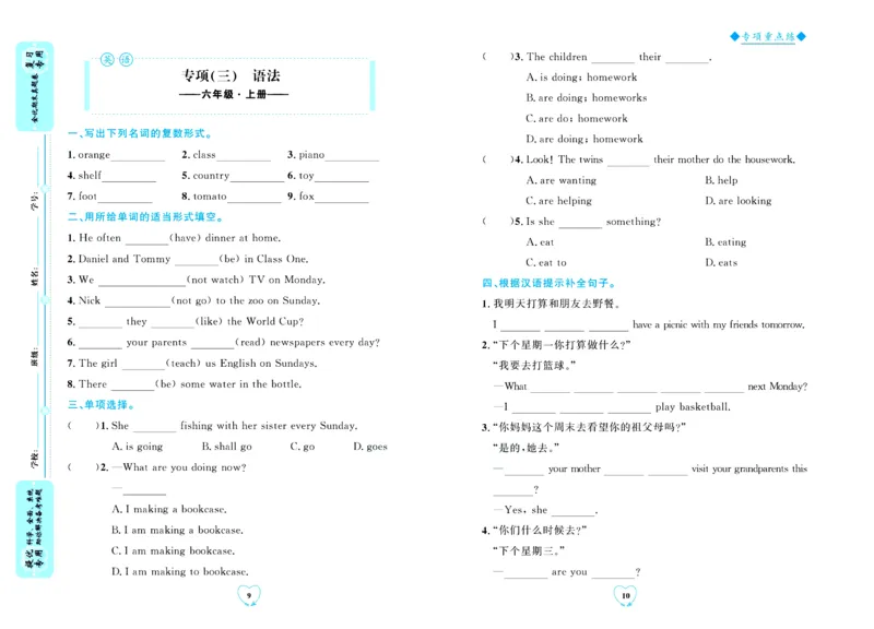 全优期末真题卷人教PEP版英语6年级上册_2024年人教版小学数学一二三四五六年级上册下册期中期末试a0747_小学全科《同步练习+精品试卷》打包下载（1-6年级单元月考期中期末试卷）