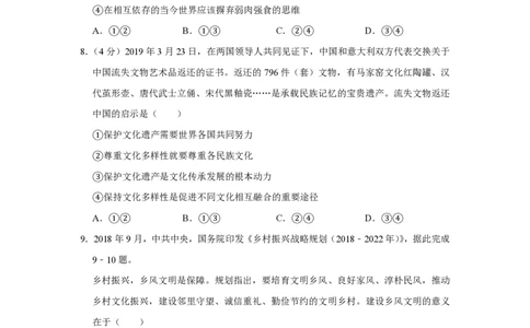 2019年高考政治试卷（新课标Ⅱ）（空白卷）_政治历年高考真题_新&middot;PDF版2008-2025&middot;高考政治真题_政治（按省份分类）2008-2025_2008-2025&middot;（吉林）政治高考真题