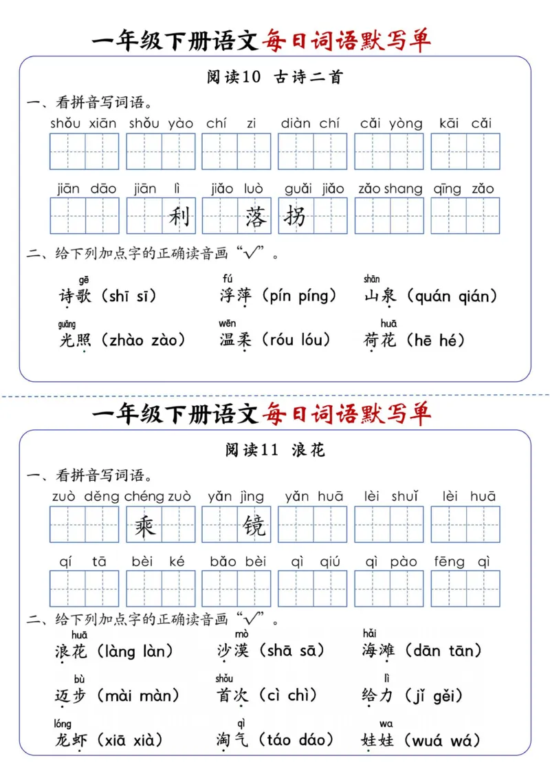 1133一下语文每日词语默写单1-8单元_一年级上下册资料_一年级下册小红书同款资料_一下数学