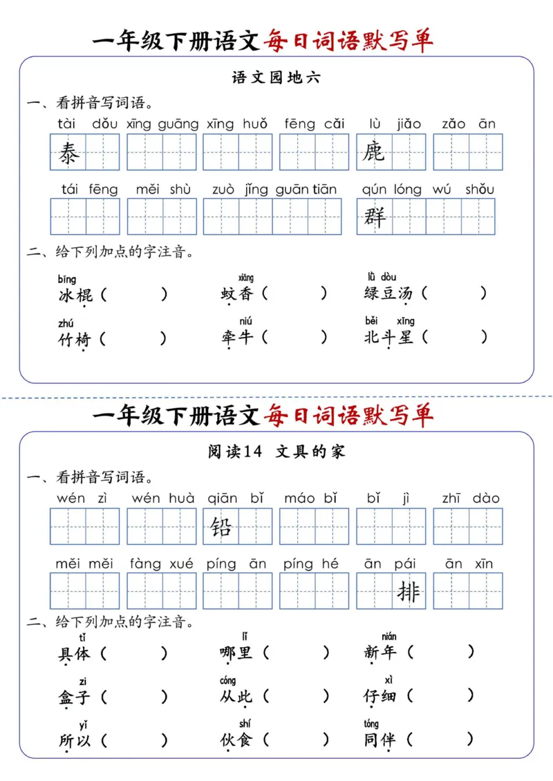 1133一下语文每日词语默写单1-8单元_一年级上下册资料_一年级下册小红书同款资料_一下数学