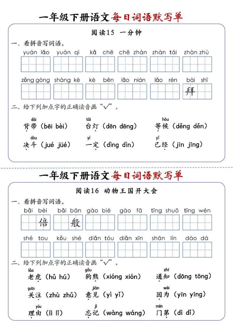 1133一下语文每日词语默写单1-8单元_一年级上下册资料_一年级下册小红书同款资料_一下数学