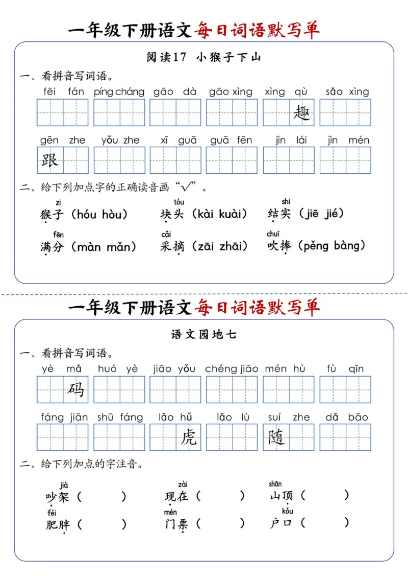 1133一下语文每日词语默写单1-8单元_一年级上下册资料_一年级下册小红书同款资料_一下数学