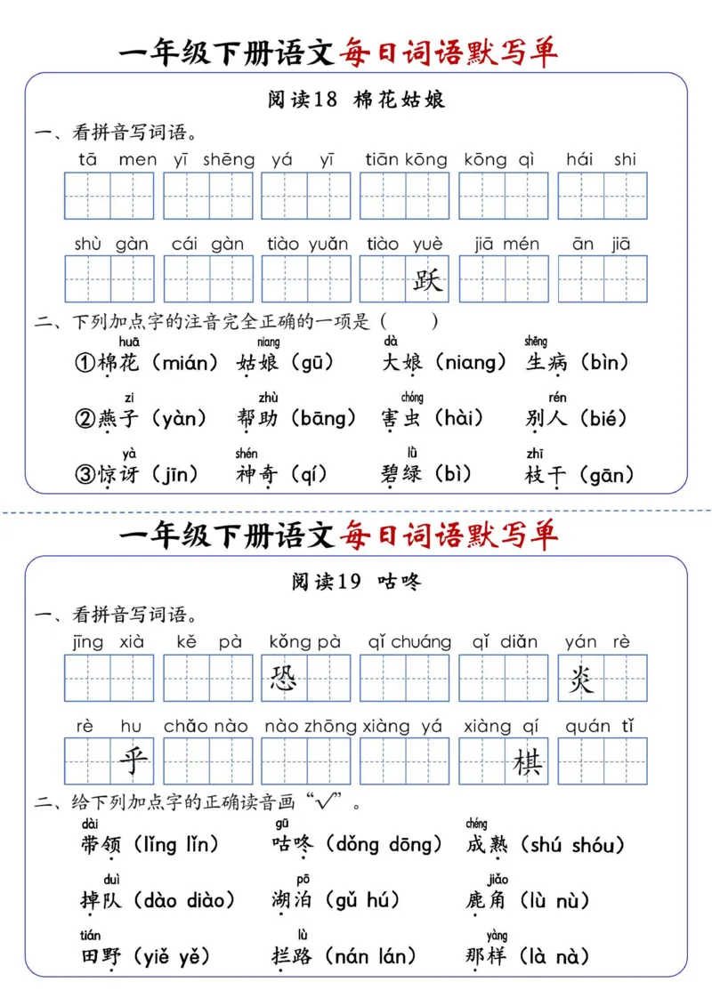 1133一下语文每日词语默写单1-8单元_一年级上下册资料_一年级下册小红书同款资料_一下数学