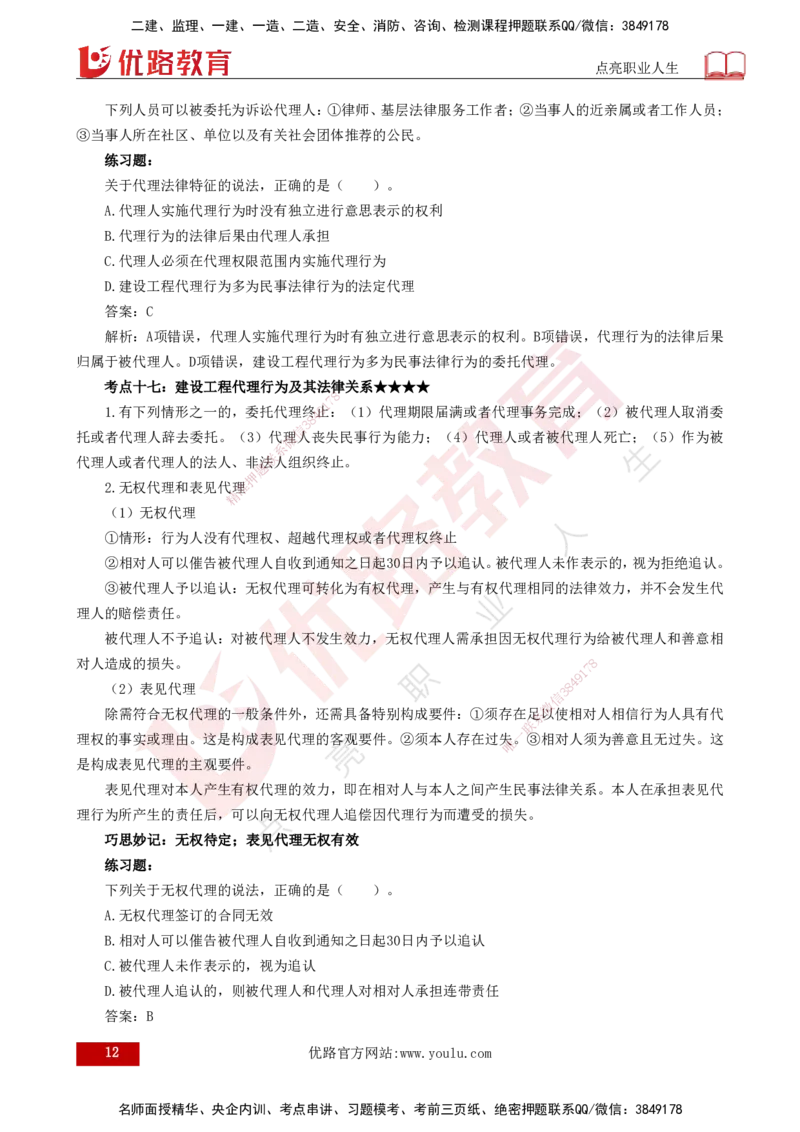 25年一建《法律法规》核心考点打印版_2026年一建法规_2025年一建法规SVIP_04-冲刺串讲✿考点强化✿小灶集训_18-法规《核心考点狙击》孙老师YL_讲义