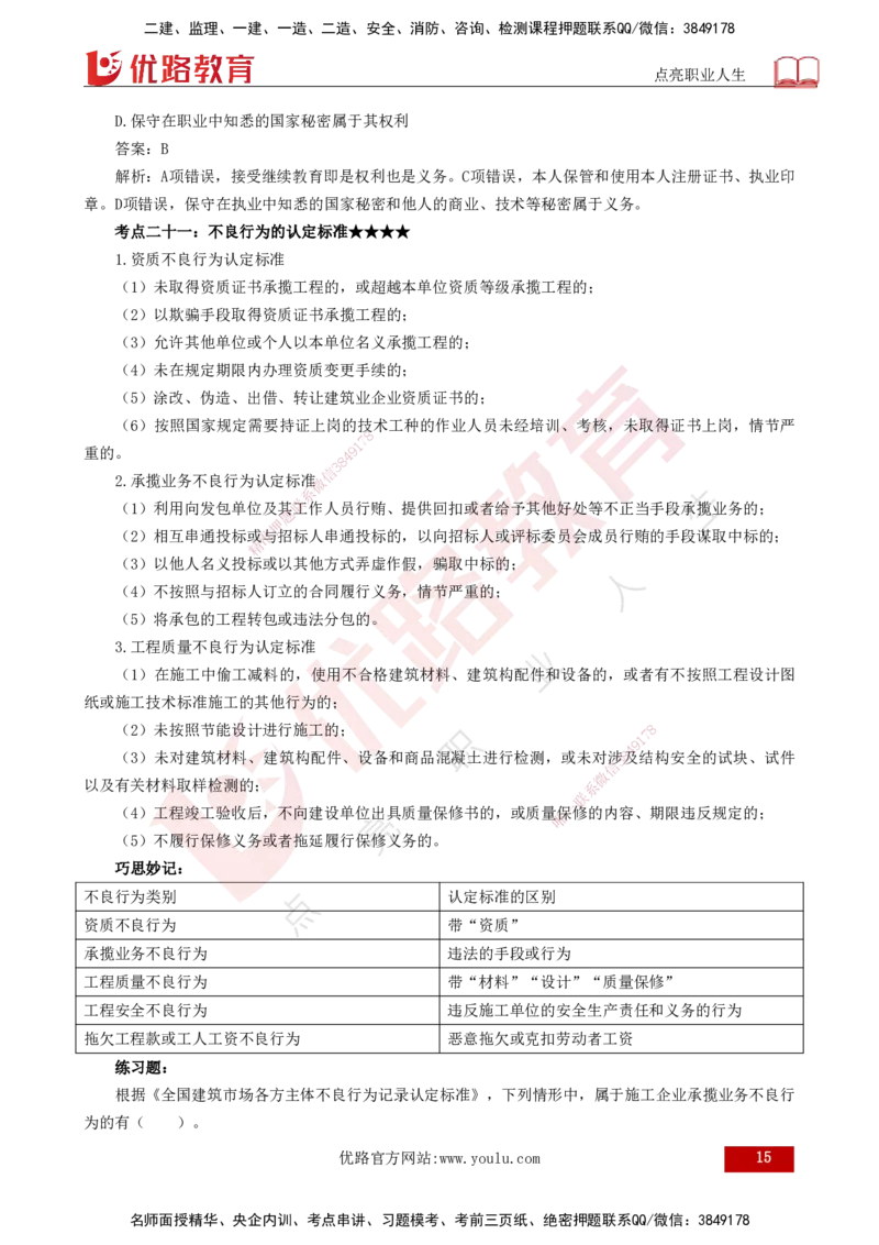 25年一建《法律法规》核心考点打印版_2026年一建法规_2025年一建法规SVIP_04-冲刺串讲✿考点强化✿小灶集训_18-法规《核心考点狙击》孙老师YL_讲义