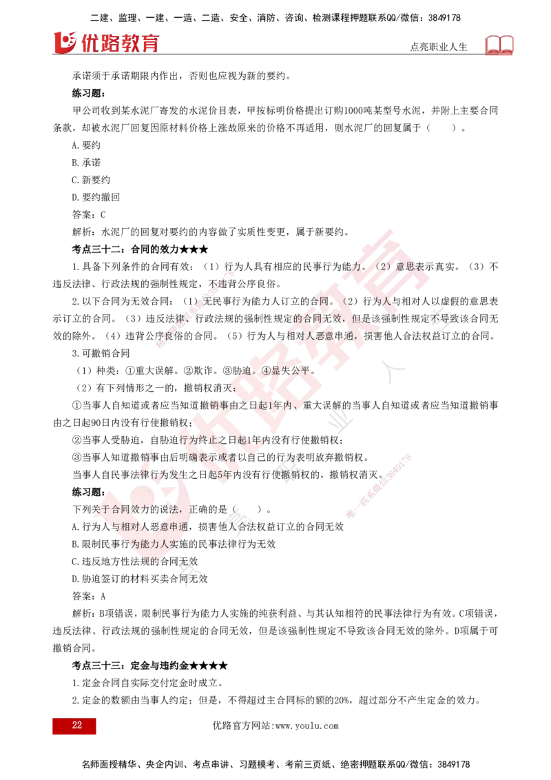25年一建《法律法规》核心考点打印版_2026年一建法规_2025年一建法规SVIP_04-冲刺串讲✿考点强化✿小灶集训_18-法规《核心考点狙击》孙老师YL_讲义