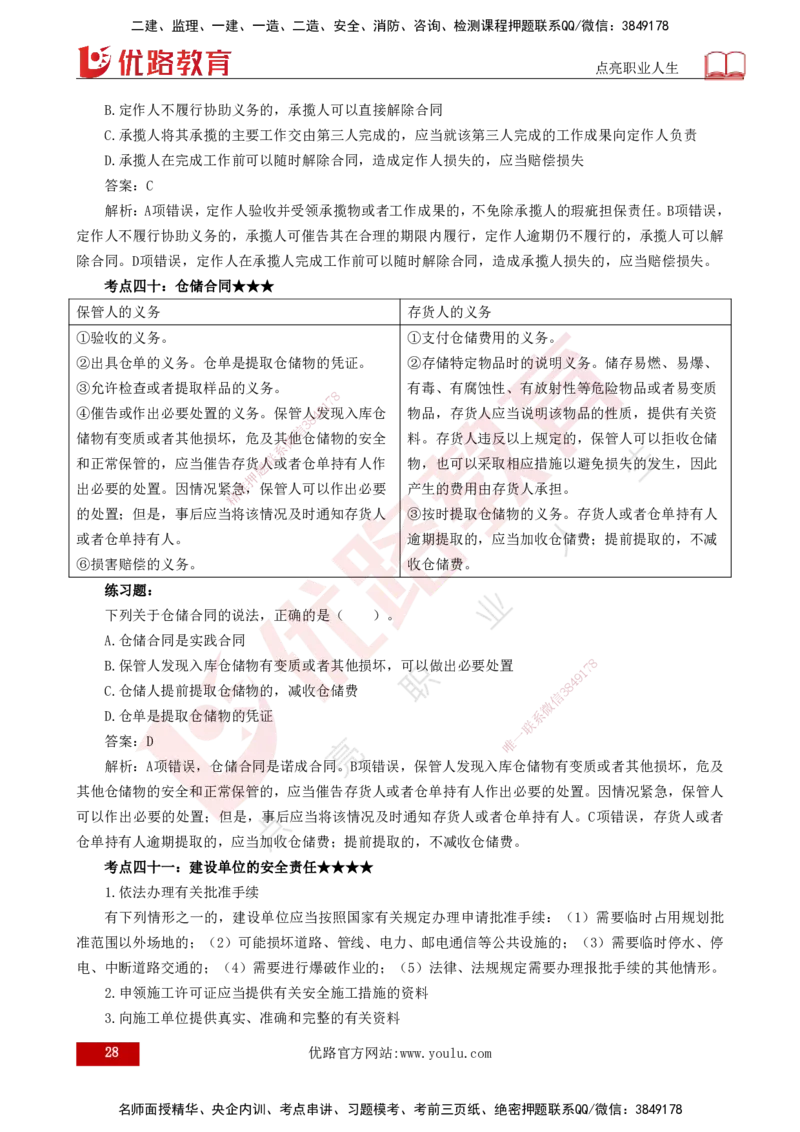 25年一建《法律法规》核心考点打印版_2026年一建法规_2025年一建法规SVIP_04-冲刺串讲✿考点强化✿小灶集训_18-法规《核心考点狙击》孙老师YL_讲义