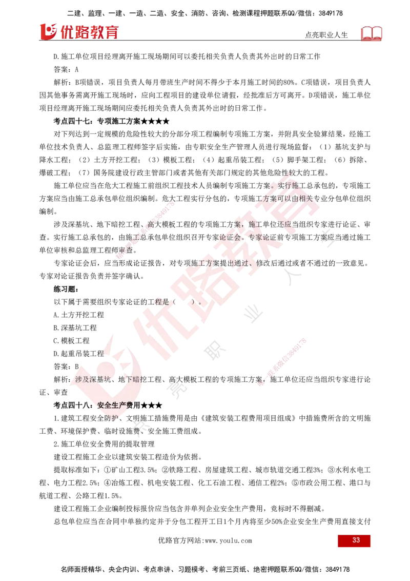 25年一建《法律法规》核心考点打印版_2026年一建法规_2025年一建法规SVIP_04-冲刺串讲✿考点强化✿小灶集训_18-法规《核心考点狙击》孙老师YL_讲义
