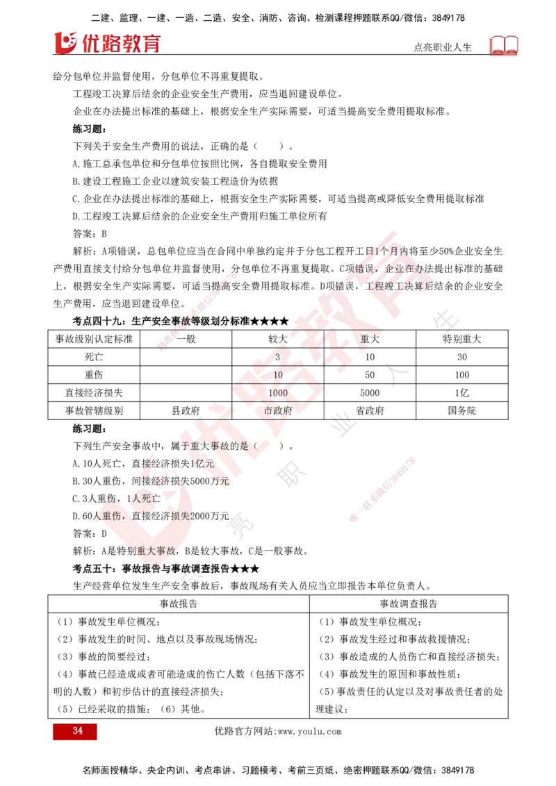 25年一建《法律法规》核心考点打印版_2026年一建法规_2025年一建法规SVIP_04-冲刺串讲✿考点强化✿小灶集训_18-法规《核心考点狙击》孙老师YL_讲义