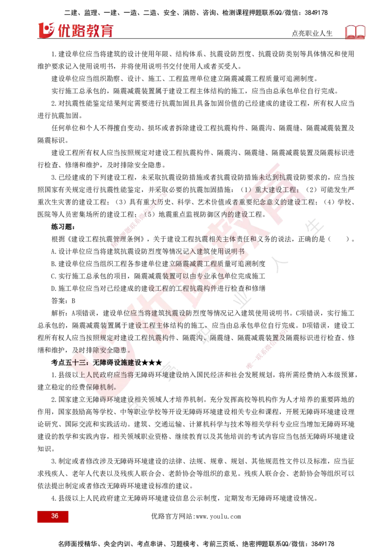 25年一建《法律法规》核心考点打印版_2026年一建法规_2025年一建法规SVIP_04-冲刺串讲✿考点强化✿小灶集训_18-法规《核心考点狙击》孙老师YL_讲义