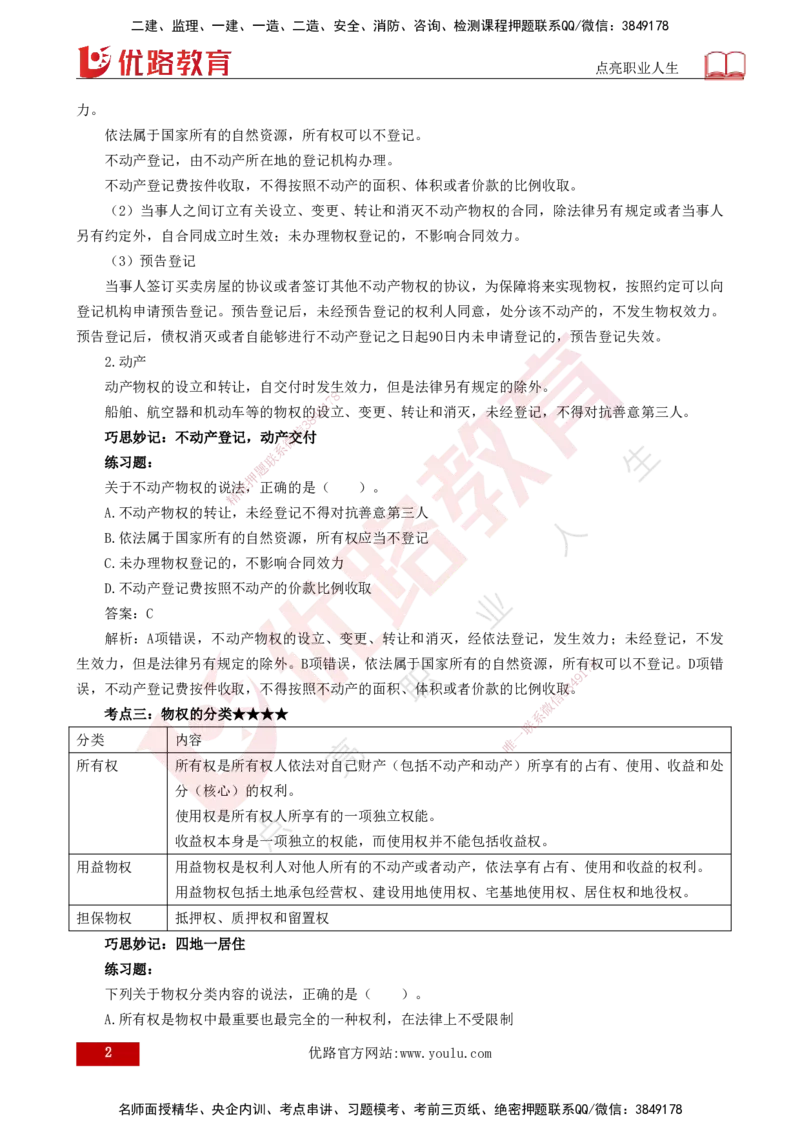 25年一建《法律法规》核心考点打印版_2026年一建法规_2025年一建法规SVIP_04-冲刺串讲✿考点强化✿小灶集训_18-法规《核心考点狙击》孙老师YL_讲义