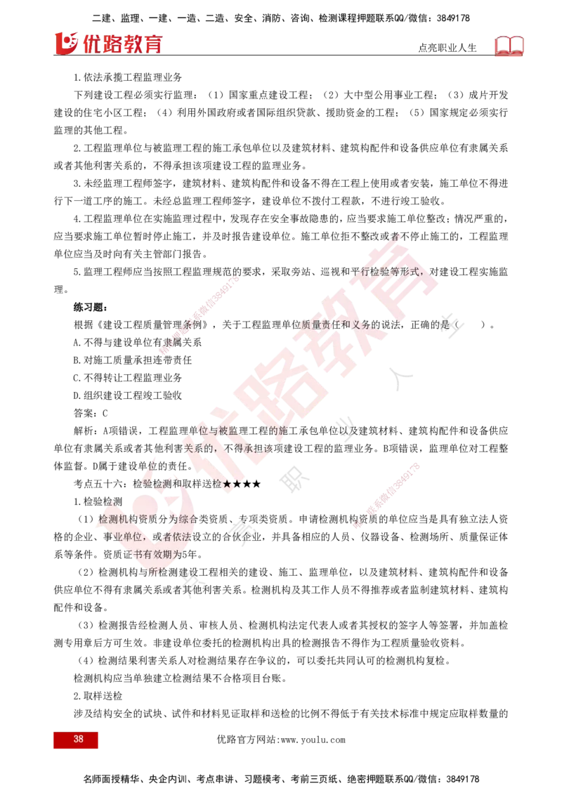 25年一建《法律法规》核心考点打印版_2026年一建法规_2025年一建法规SVIP_04-冲刺串讲✿考点强化✿小灶集训_18-法规《核心考点狙击》孙老师YL_讲义