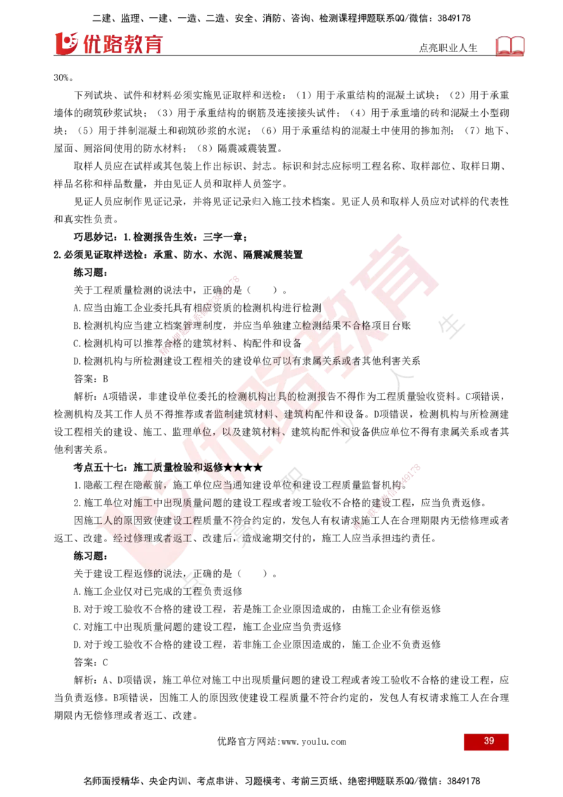 25年一建《法律法规》核心考点打印版_2026年一建法规_2025年一建法规SVIP_04-冲刺串讲✿考点强化✿小灶集训_18-法规《核心考点狙击》孙老师YL_讲义