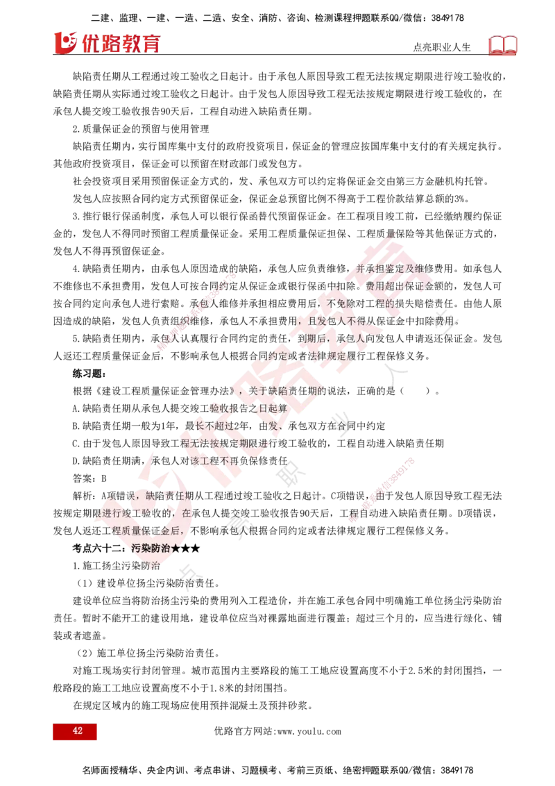25年一建《法律法规》核心考点打印版_2026年一建法规_2025年一建法规SVIP_04-冲刺串讲✿考点强化✿小灶集训_18-法规《核心考点狙击》孙老师YL_讲义