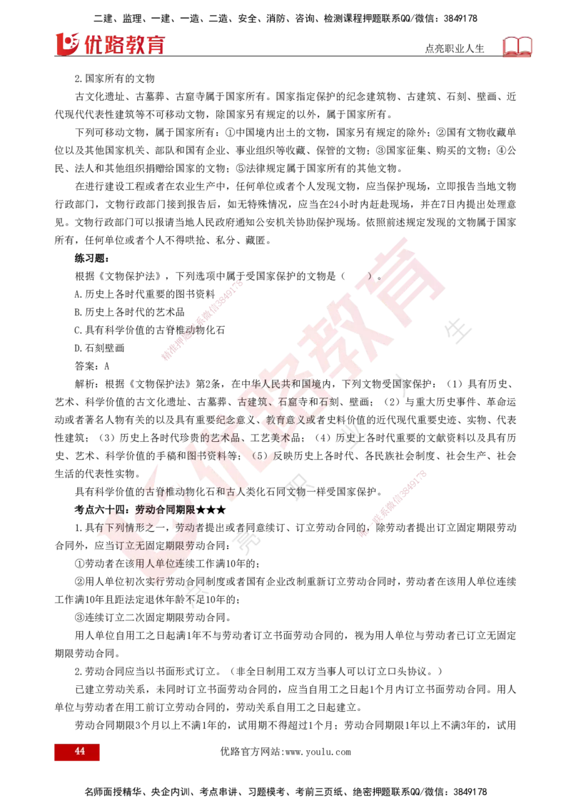 25年一建《法律法规》核心考点打印版_2026年一建法规_2025年一建法规SVIP_04-冲刺串讲✿考点强化✿小灶集训_18-法规《核心考点狙击》孙老师YL_讲义