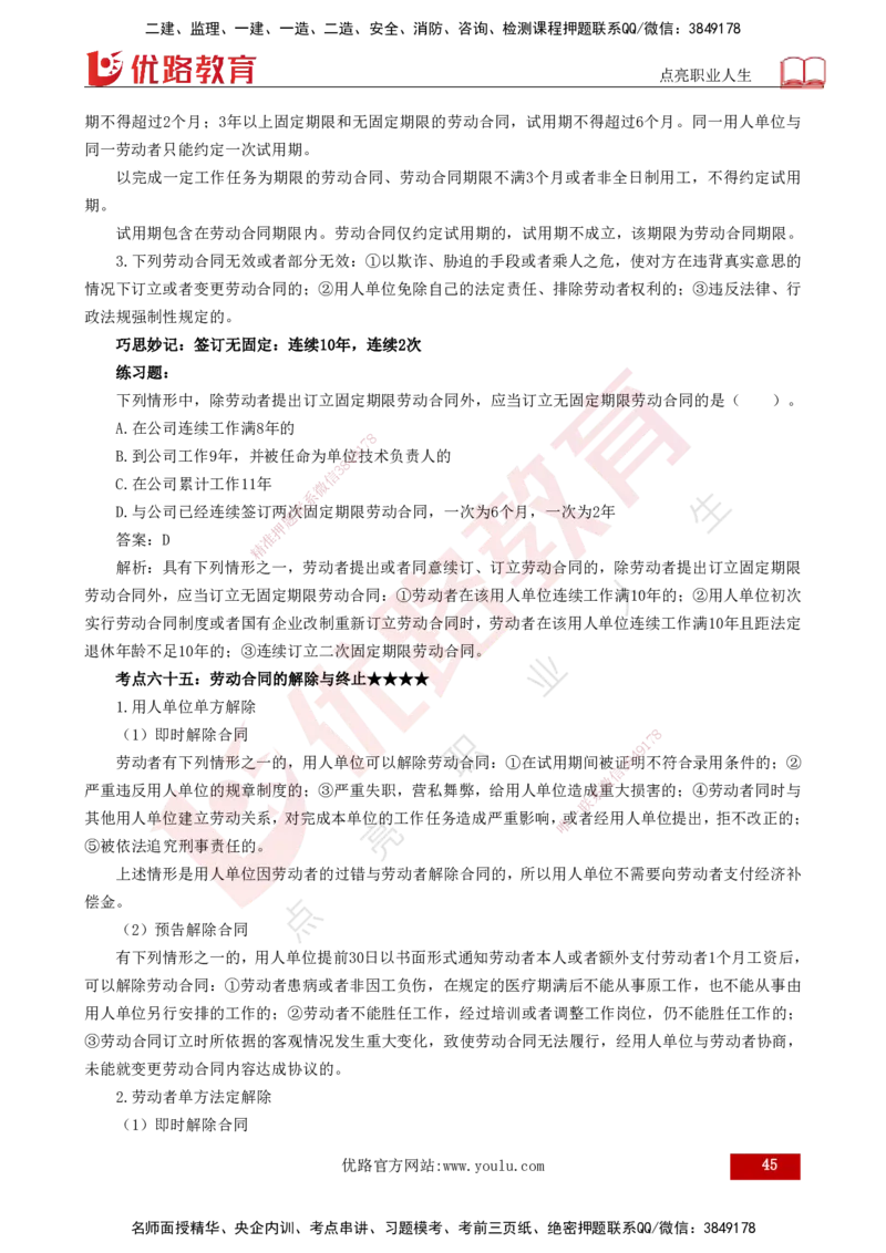 25年一建《法律法规》核心考点打印版_2026年一建法规_2025年一建法规SVIP_04-冲刺串讲✿考点强化✿小灶集训_18-法规《核心考点狙击》孙老师YL_讲义