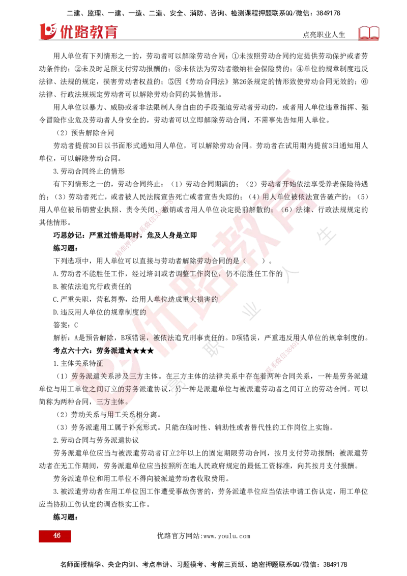 25年一建《法律法规》核心考点打印版_2026年一建法规_2025年一建法规SVIP_04-冲刺串讲✿考点强化✿小灶集训_18-法规《核心考点狙击》孙老师YL_讲义