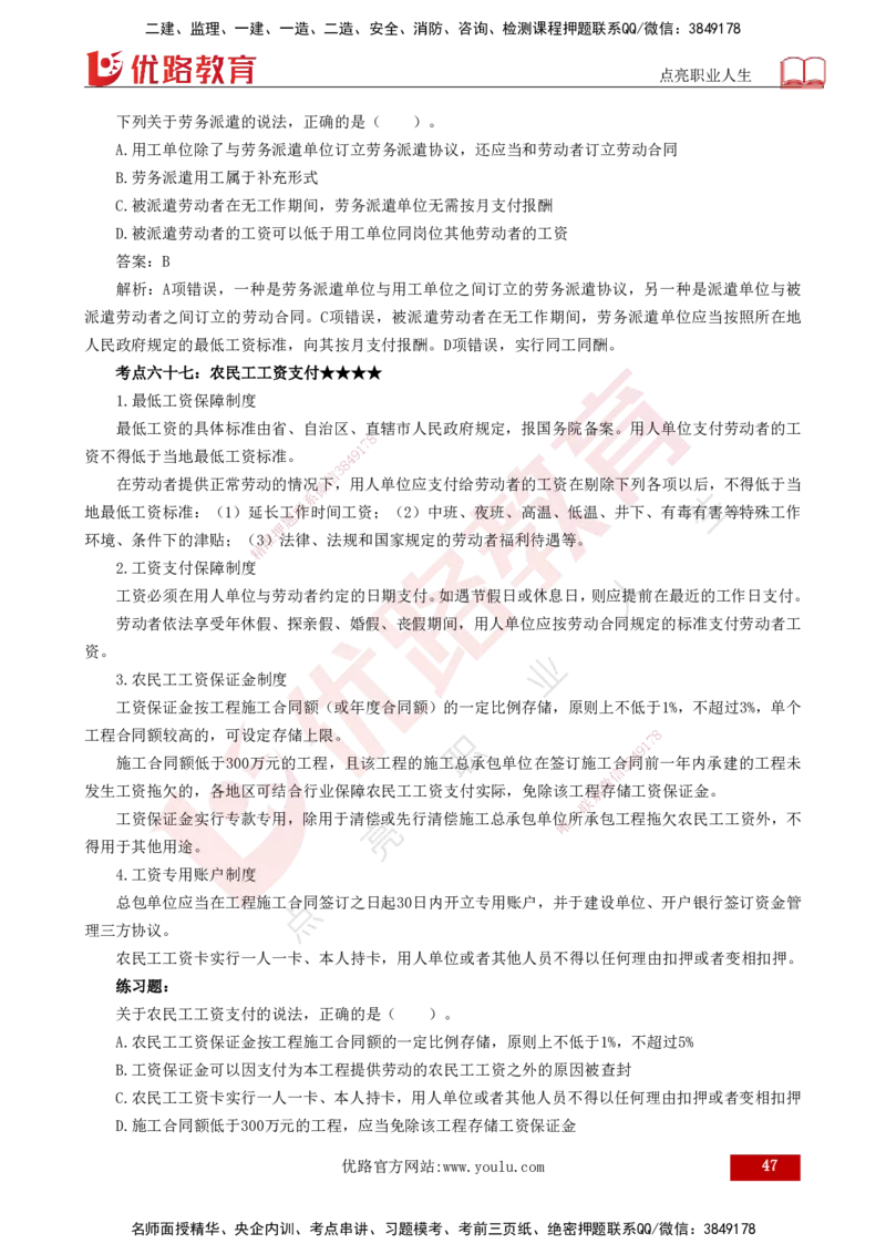 25年一建《法律法规》核心考点打印版_2026年一建法规_2025年一建法规SVIP_04-冲刺串讲✿考点强化✿小灶集训_18-法规《核心考点狙击》孙老师YL_讲义