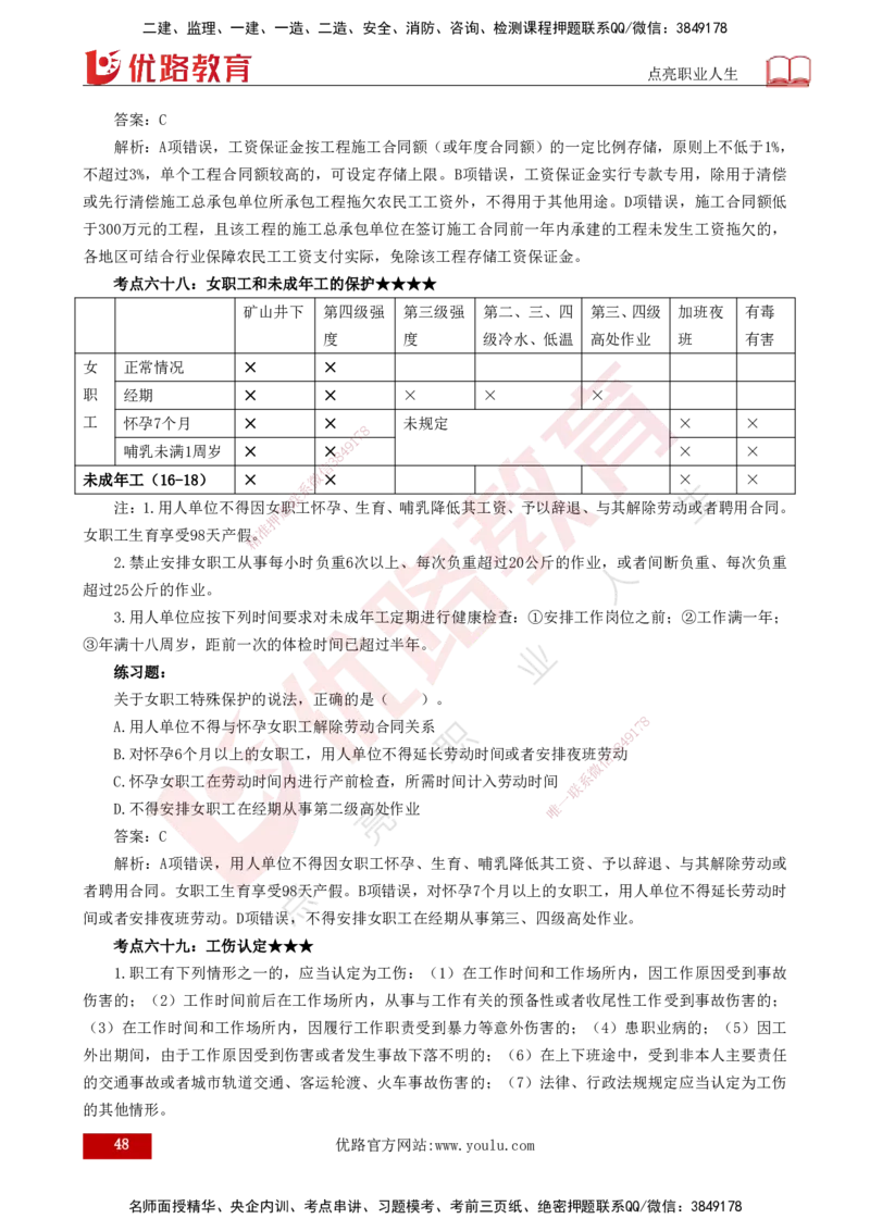 25年一建《法律法规》核心考点打印版_2026年一建法规_2025年一建法规SVIP_04-冲刺串讲✿考点强化✿小灶集训_18-法规《核心考点狙击》孙老师YL_讲义