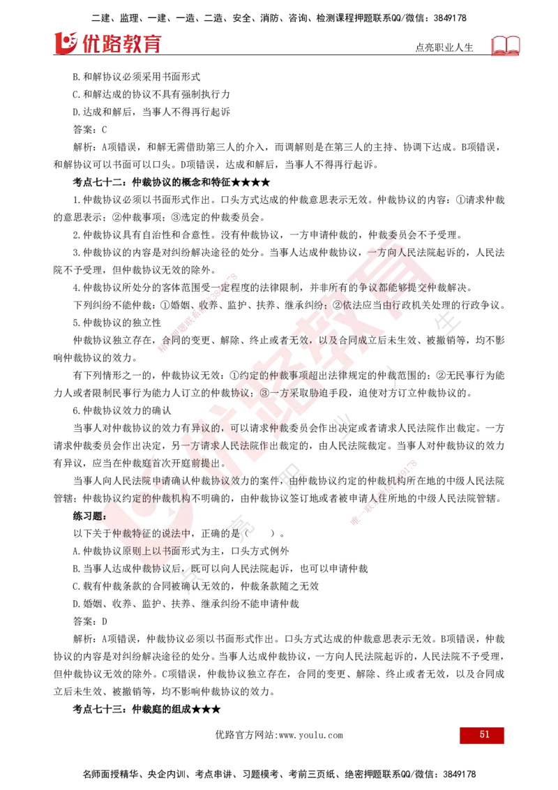 25年一建《法律法规》核心考点打印版_2026年一建法规_2025年一建法规SVIP_04-冲刺串讲✿考点强化✿小灶集训_18-法规《核心考点狙击》孙老师YL_讲义