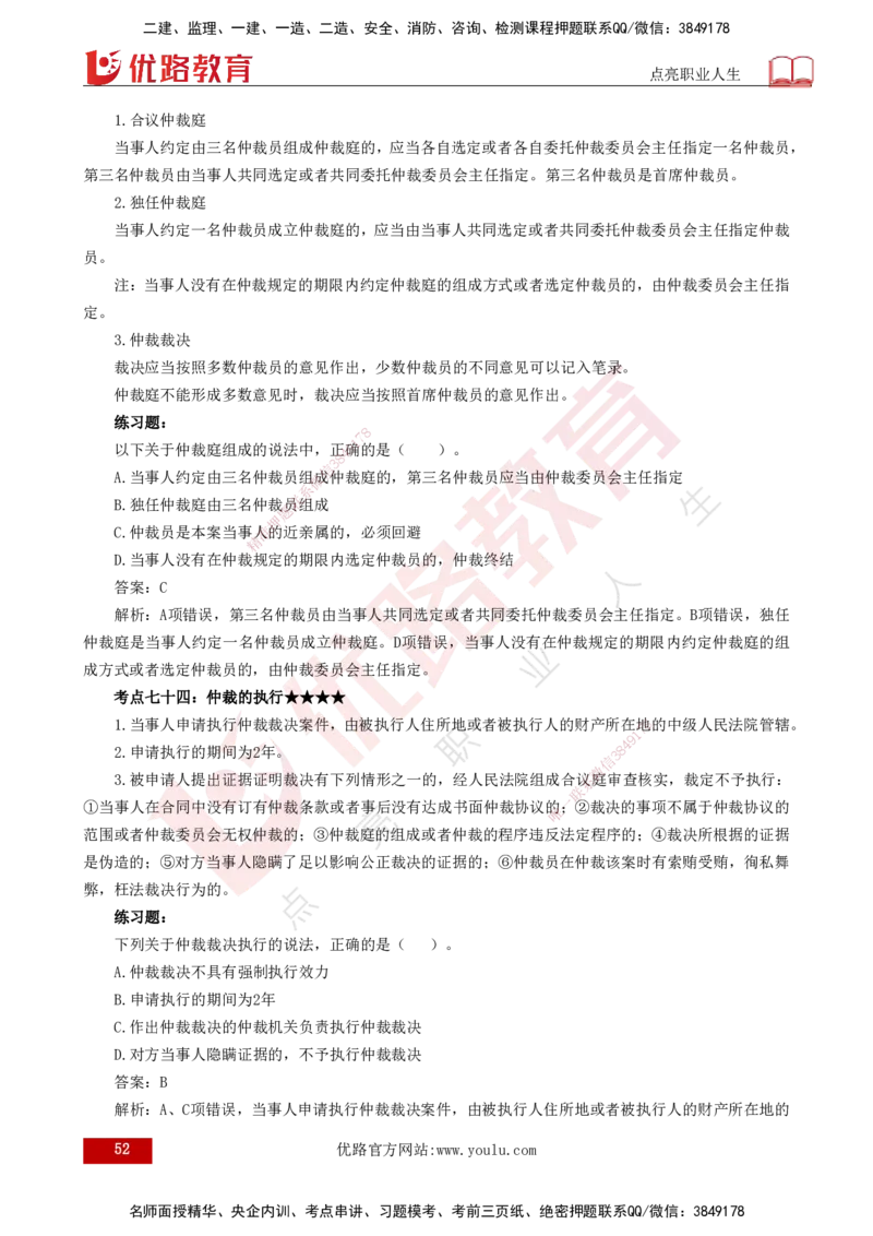 25年一建《法律法规》核心考点打印版_2026年一建法规_2025年一建法规SVIP_04-冲刺串讲✿考点强化✿小灶集训_18-法规《核心考点狙击》孙老师YL_讲义