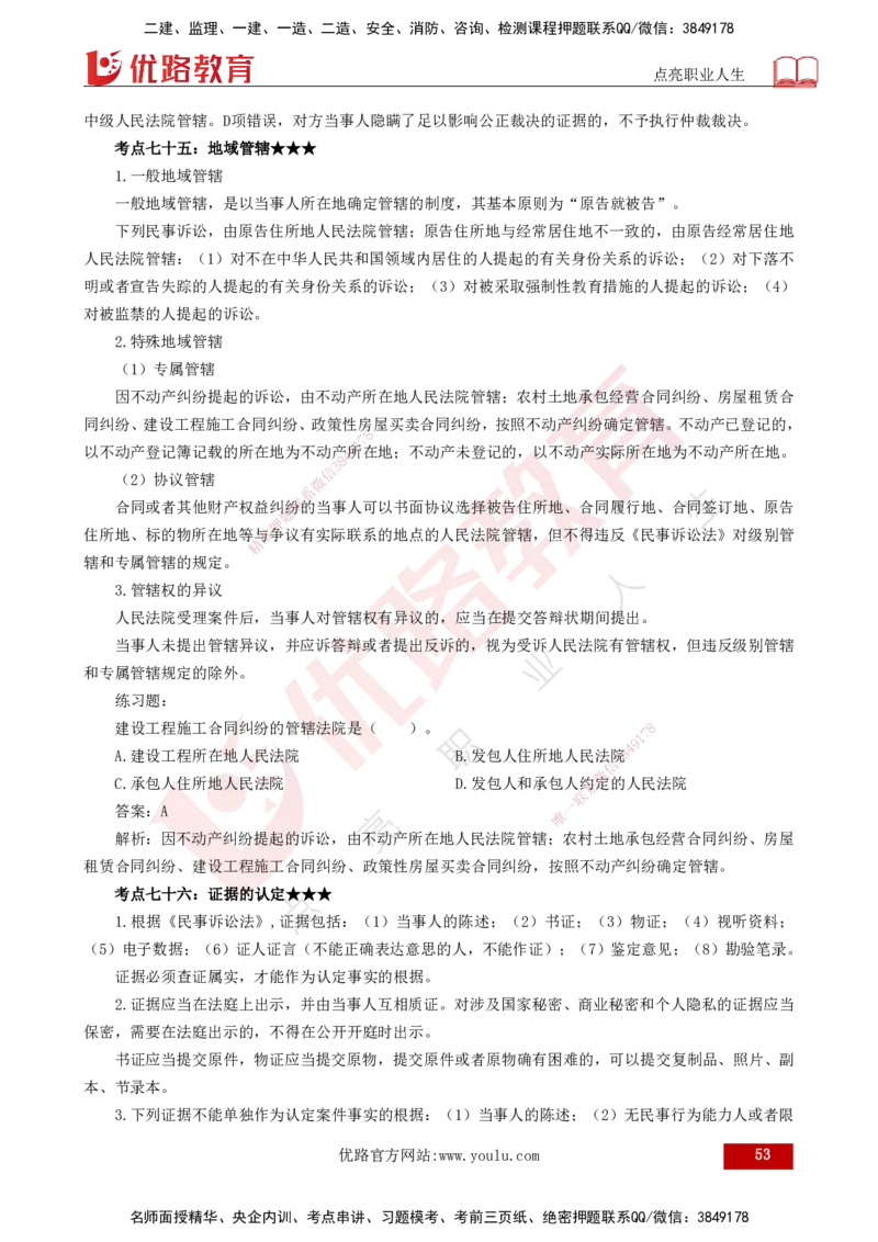 25年一建《法律法规》核心考点打印版_2026年一建法规_2025年一建法规SVIP_04-冲刺串讲✿考点强化✿小灶集训_18-法规《核心考点狙击》孙老师YL_讲义