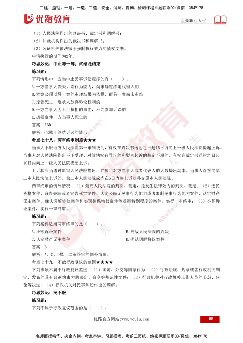 25年一建《法律法规》核心考点打印版_2026年一建法规_2025年一建法规SVIP_04-冲刺串讲✿考点强化✿小灶集训_18-法规《核心考点狙击》孙老师YL_讲义