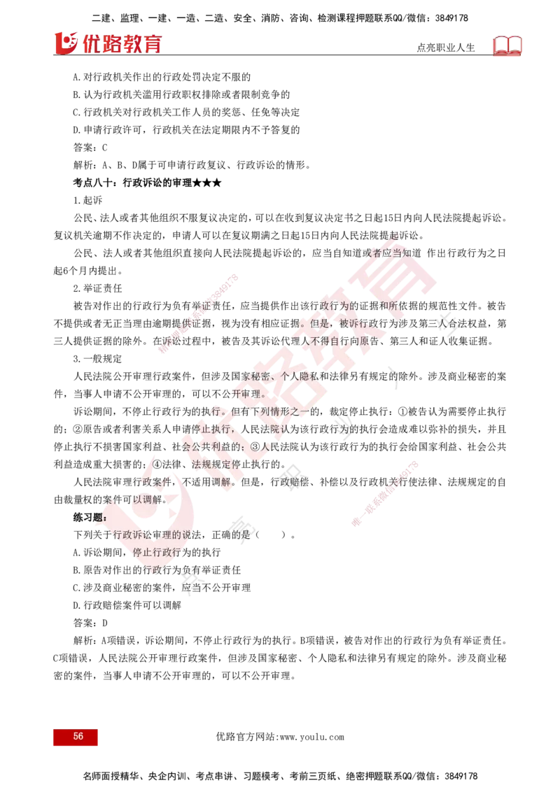 25年一建《法律法规》核心考点打印版_2026年一建法规_2025年一建法规SVIP_04-冲刺串讲✿考点强化✿小灶集训_18-法规《核心考点狙击》孙老师YL_讲义