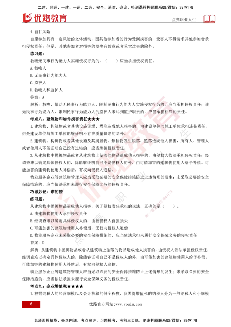 25年一建《法律法规》核心考点打印版_2026年一建法规_2025年一建法规SVIP_04-冲刺串讲✿考点强化✿小灶集训_18-法规《核心考点狙击》孙老师YL_讲义