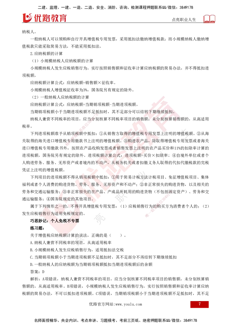 25年一建《法律法规》核心考点打印版_2026年一建法规_2025年一建法规SVIP_04-冲刺串讲✿考点强化✿小灶集训_18-法规《核心考点狙击》孙老师YL_讲义