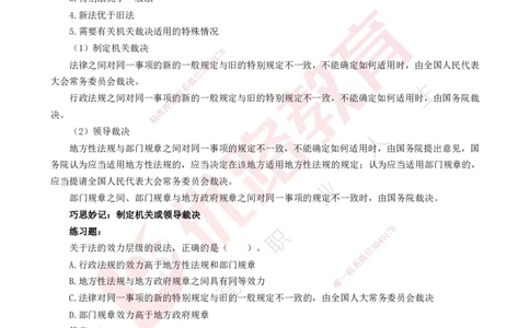25年一建《法律法规》核心考点打印版_2026年一建法规_2025年一建法规SVIP_04-冲刺串讲✿考点强化✿小灶集训_18-法规《核心考点狙击》孙老师YL_讲义