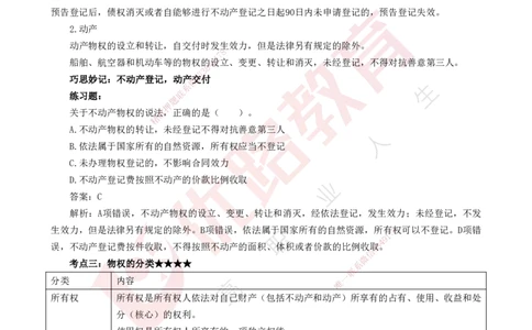 25年一建《法律法规》核心考点打印版_2026年一建法规_2025年一建法规SVIP_04-冲刺串讲✿考点强化✿小灶集训_18-法规《核心考点狙击》孙老师YL_讲义