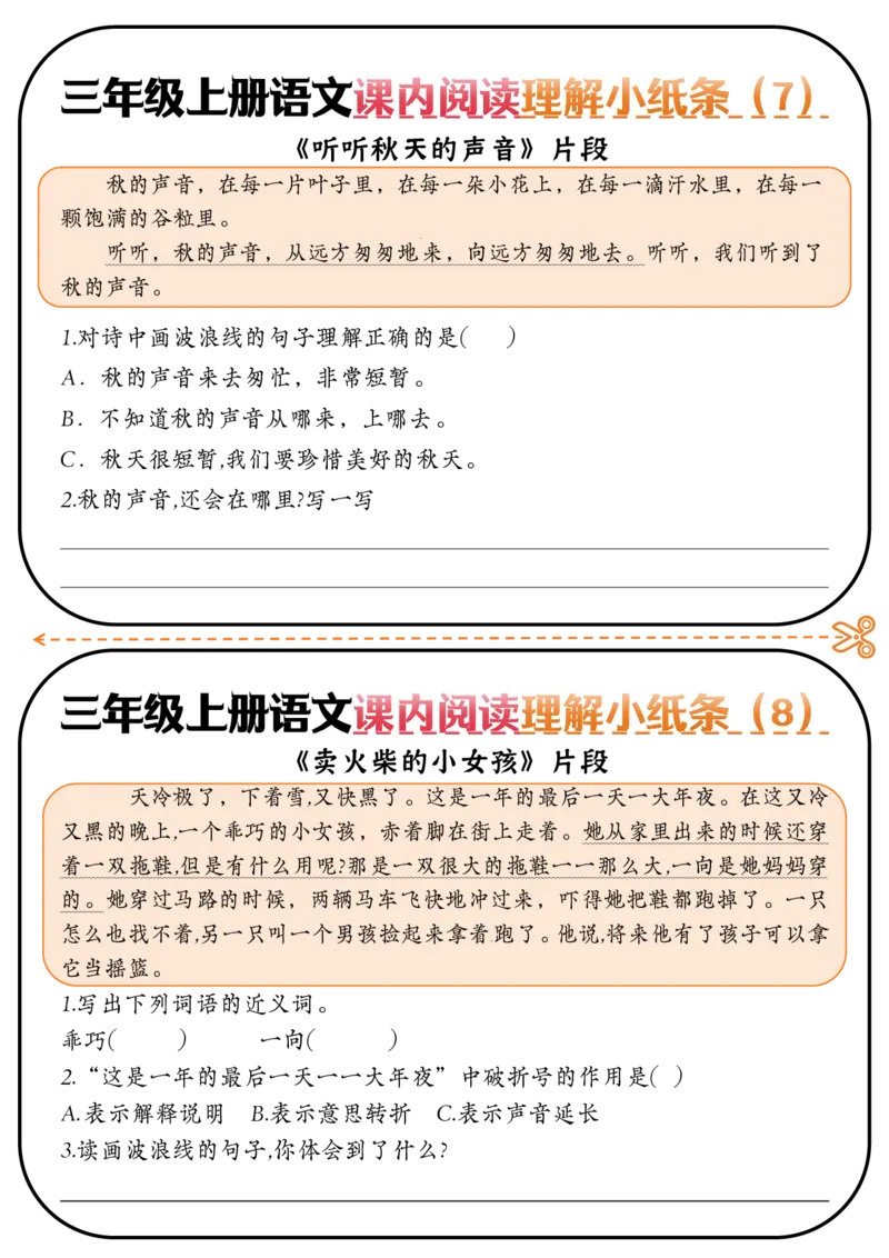 1010三上语文-课内阅读理解小纸条-全册_三年级上下册资料_三年级上册小红书同款资料_三年级(1)