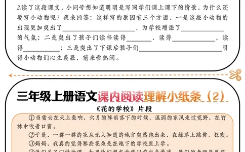 1010三上语文-课内阅读理解小纸条-全册_三年级上下册资料_三年级上册小红书同款资料_三年级(1)