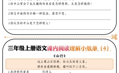 1010三上语文-课内阅读理解小纸条-全册_三年级上下册资料_三年级上册小红书同款资料_三年级(1)