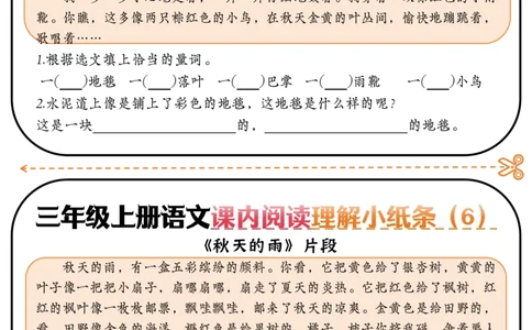 1010三上语文-课内阅读理解小纸条-全册_三年级上下册资料_三年级上册小红书同款资料_三年级(1)